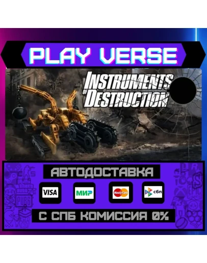 Instruments of DestructionАВТОВЫДАЧАSTEAM GIF