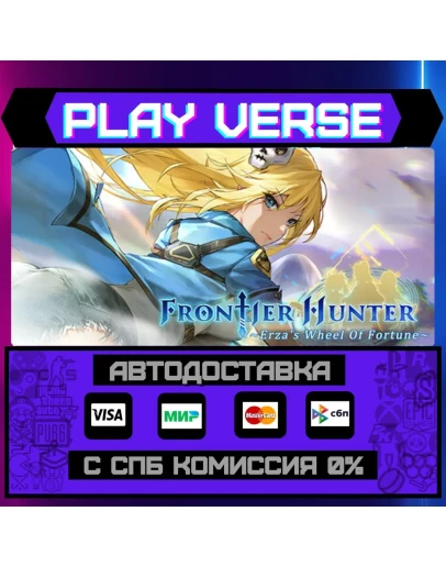 Frontier Hunter: Erzas WheeАВТОВЫДАЧАSTEAM G Frontier Hunter: Erzas WheeАВТОВЫДАЧАSTEAM G