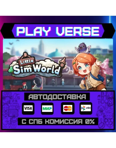 Little Sim WorldАВТОВЫДАЧАSTEAM GIFT