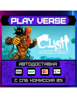 Clash: Artifacts of ChaosАВТОВЫДАЧАSTEAM GIFT Clash: Artifacts of ChaosАВТОВЫДАЧАSTEAM GIFT