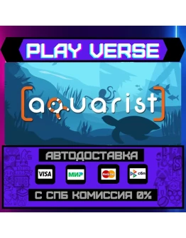 AquaristАВТОВЫДАЧАSTEAM GIFT