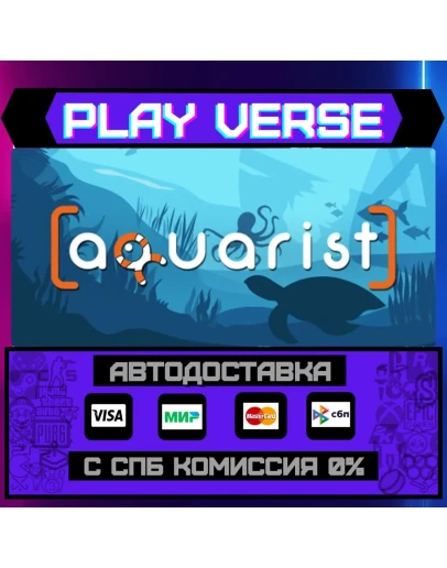 AquaristАВТОВЫДАЧАSTEAM GIFT