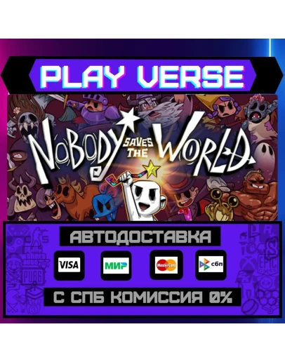 Nobody Saves the WorldАВТОВЫДАЧАSTEAM GIFT