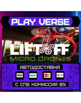 Liftoff: Micro DronesАВТОВЫДАЧАSTEAM GIFT