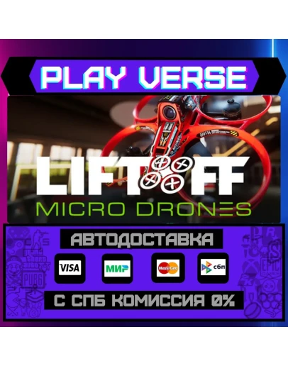 Liftoff: Micro DronesАВТОВЫДАЧАSTEAM GIFT