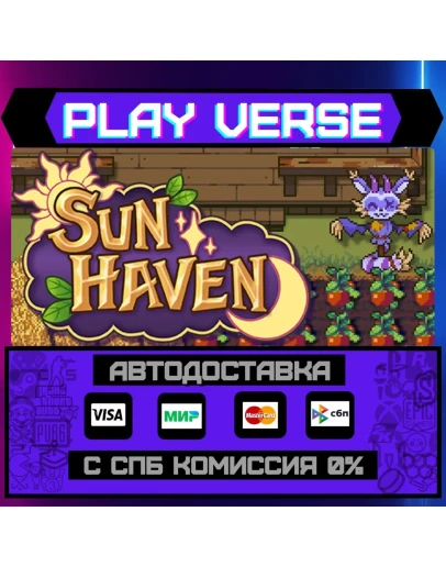 Sun HavenАВТОВЫДАЧАSTEAM GIFT