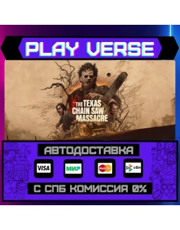 The Texas Chain Saw MassacreАВТОВЫДАЧАSTEAM G