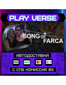 Song of FarcaАВТОВЫДАЧАSTEAM GIFT