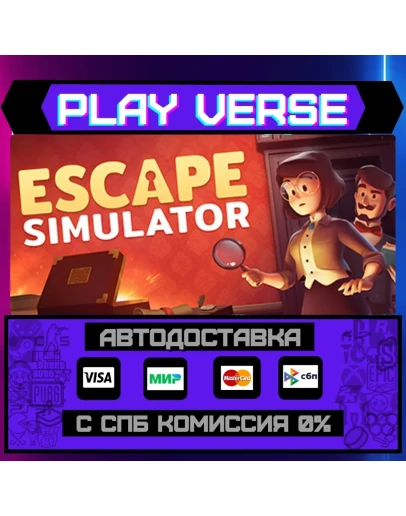 Escape SimulatorАВТОВЫДАЧАSTEAM GIFT Escape SimulatorАВТОВЫДАЧАSTEAM GIFT