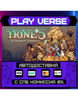 Trine 5: A Clockwork ConspirАВТОВЫДАЧАSTEAM G
