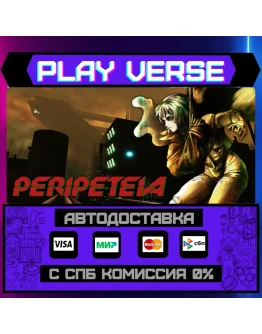 PeripeteiaАВТОВЫДАЧАSTEAM GIFT