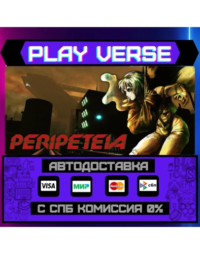PeripeteiaАВТОВЫДАЧАSTEAM GIFT