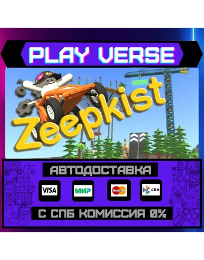 ZeepkistАВТОВЫДАЧАSTEAM GIFT