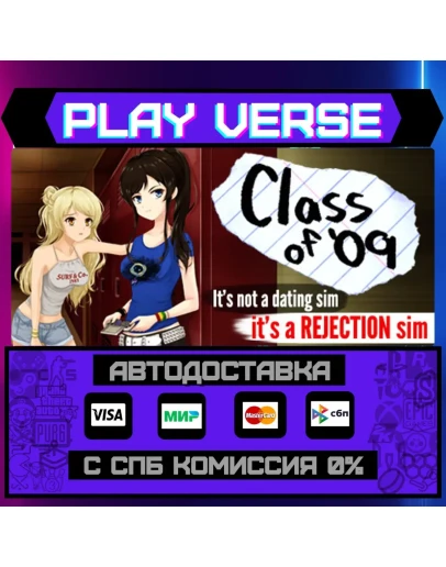 Class of '09АВТОВЫДАЧАSTEAM GIFT