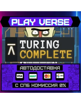 Turing CompleteАВТОВЫДАЧАSTEAM GIFT