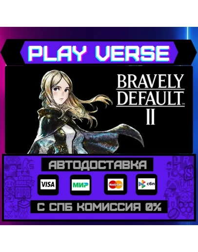 BRAVELY DEFAULT IIАВТОВЫДАЧАSTEAM GIFT