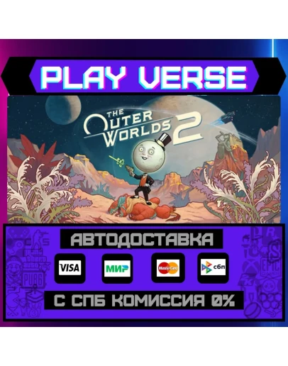 The Outer Worlds 2АВТОВЫДАЧАSTEAM GIFT