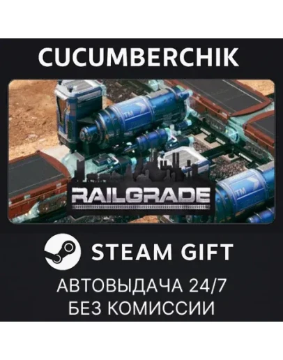 RailgradeSTEAM GIFT AUTORU+МИР