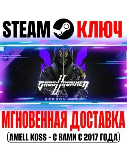 Ghostrunner 2 Season Pass (6 в 1) Steam Ключ РФ+СНГ