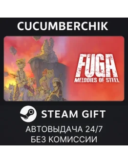 Fuga: Melodies of SteelSTEAM GIFT AUTORU+МИР Fuga: Melodies of SteelSTEAM GIFT AUTORU+МИР