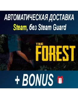 The Forest ОФФЛАЙН