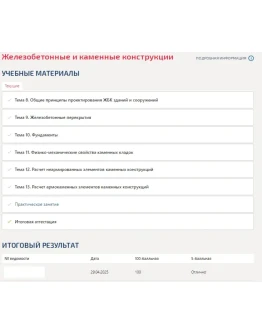 Железобетонные и каменные конструкции.Тест МТИ 2025г.
