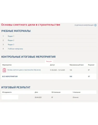Основы сметного дела в строительстве.Тест Синергия/МТИ