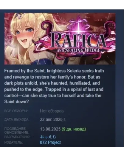 Rafica and Sealing Wedge АВТОДОСТАВКА STEAM РОССИЯ