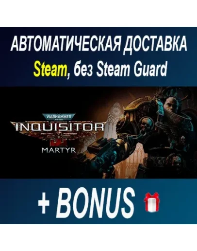 Warhammer 40,000: Inquisitor - Martyr ОФФЛАЙН