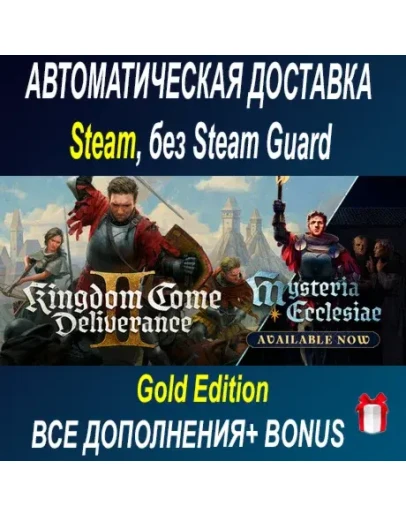 Kingdom Come: Deliverance II + все DLC STEAM