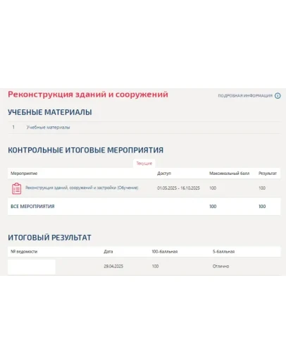 Реконструкция зданий и сооружений.Тест МТИ 2025г.