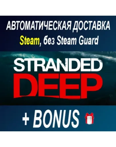 Stranded Deep ОФФЛАЙН