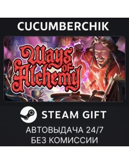 Ways of AlchemySTEAM GIFT AUTORU+МИР Ways of AlchemySTEAM GIFT AUTORU+МИР