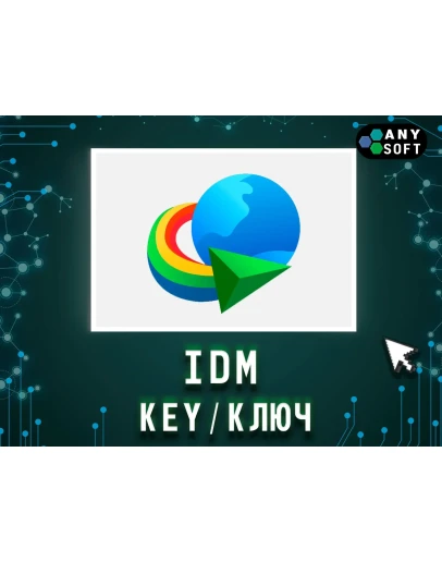 Internet Download Manager Windows 1 год/бессрочно