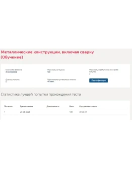 Металлические конструкции, включая сварку.Тест МТИ