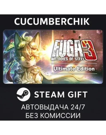 Fuga: Melodies of Steel 3 - Ultimate EditionSTEAMМИР