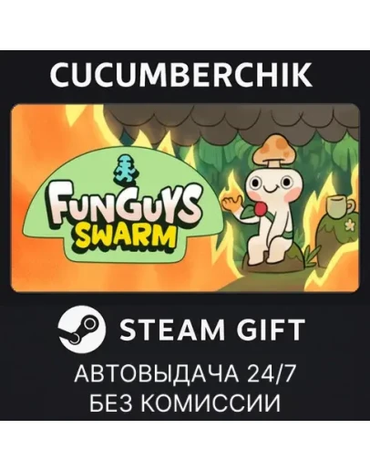 Funguys SwarmSTEAM GIFT AUTORU+МИР