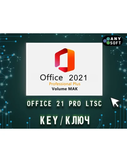 Office Pro Plus 2021 LTSC (Онлайн активация)