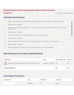 Нормативно-регулирующая база строительной отрасли.Тест