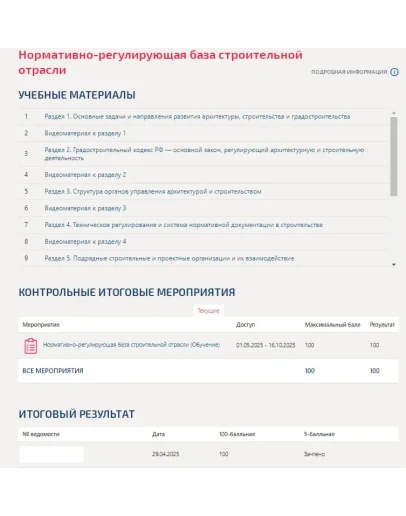 Нормативно-регулирующая база строительной отрасли.Тест