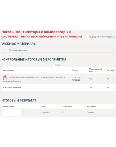 Насосы, вентиляторы и компрессоры в системах.Тест МТИ