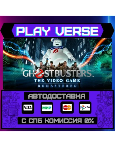 Ghostbusters: The Video GameАВТОВЫДАЧАSTEAM G
