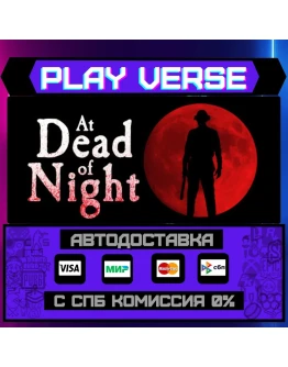 At Dead Of NightАВТОВЫДАЧАSTEAM GIFT