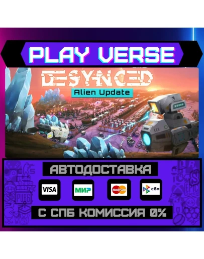 DesyncedАВТОВЫДАЧАSTEAM GIFT