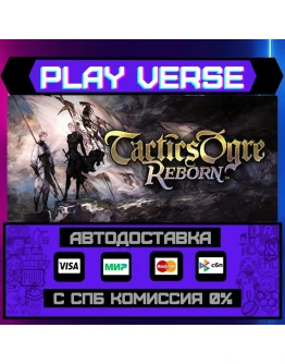 Tactics Ogre: RebornАВТОВЫДАЧАSTEAM GIFT