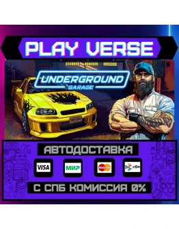 Underground GarageАВТОВЫДАЧАSTEAM GIFT