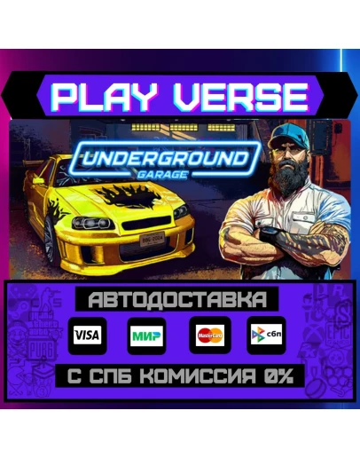 Underground GarageАВТОВЫДАЧАSTEAM GIFT