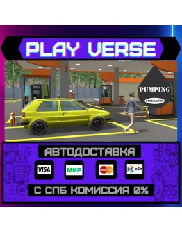 Pumping SimulatorАВТОВЫДАЧАSTEAM GIFT Pumping SimulatorАВТОВЫДАЧАSTEAM GIFT