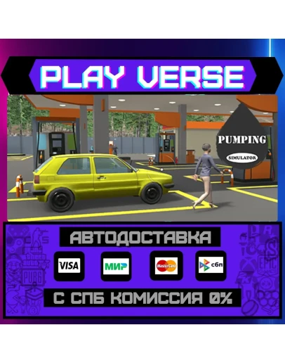 Pumping SimulatorАВТОВЫДАЧАSTEAM GIFT