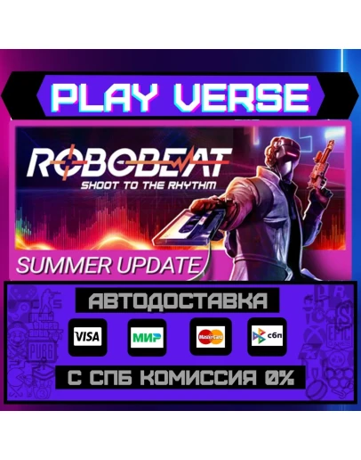 ROBOBEATАВТОВЫДАЧАSTEAM GIFT